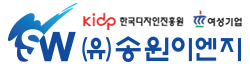 (유)송원이엔지 로고