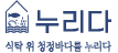 누리영어조합법인 로고