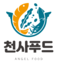(주)천사푸드 로고